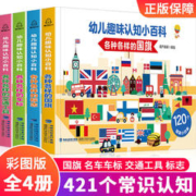 《幼儿趣味认知小百科》（共4册）