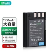 IIano 绿巨能 尼康相机D60电池适用D3000 D5000 D40 EL9相机电池