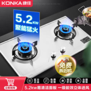 KONKA 康佳 燃气灶双灶具 5.2kW天然气双灶 家用大火力台式/嵌入式不锈钢灶台
