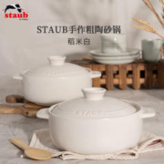 staub 珐宝 粗陶砂锅家用美观约2.2L 手作粗陶砂锅稻米白22cm 1025120