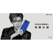 克莱因蓝配色！华为nova 12系列官宣12月26日发布