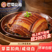 高金食品 梅菜扣肉200g芽菜扣肉夹沙肉一人食咸烧白快手菜预制菜速食料理包