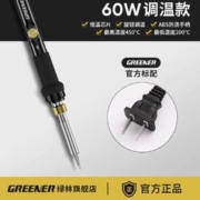 GREENER 绿林 调温电烙铁60W