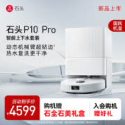 石头（roborock）新品P10 PRO系列扫地机器人上下水新升级自动洗拖布自集尘大吸力扫拖一体机 P10PRO上下水套装A8600RR