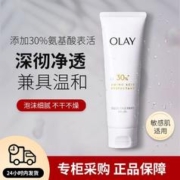 OLAY 玉兰油 洗面奶玉兰油30氨基酸表活洁面乳洗面奶清洁毛孔清洁保湿补水