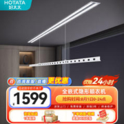 限移动端、京东百亿补贴：HOTATA 好太太 好太（Hotata）电动智能晾衣架隐形嵌入式照明语音阳台升降晒衣架 2.4米白色单杆