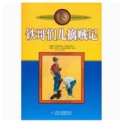 《长袜子皮皮》