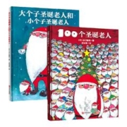 《“100个圣诞老人”系列》（精装、套装共2册）