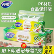 限移动端、京东百亿补贴：妙潔 妙洁（MIAOJIE） 妙洁保鲜袋密封袋食品级家用密实袋冷冻自封袋分装收纳袋 小号13*13cm20只