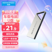 MOVE SPEED 移速 64GB USB3.1 高速读写U盘 车载电脑优盘 读速150MB 铁三角系列