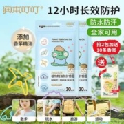 RUNBEN 润本 驱蚊液精油手链儿童精油手环婴儿小孩宝宝大人精油手环