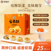 徐福记 蛋黄酥夹心糕点零食单独包装早餐即食休闲小吃礼盒