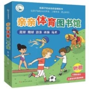 《亲亲体育图书馆》（进阶版、礼盒装、套装共5册）