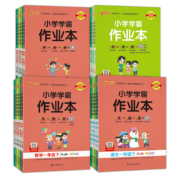 超级补贴：2023春小学学霸作业本