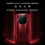 HUAWEI 华为 Mate60 RS 非凡大师 新品手机