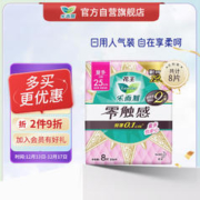 Laurier 乐而雅 零触感特薄日用卫生巾 25cm*8片