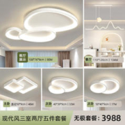 京东PLUS：VVS 全屋智能灯具 三室两厅智能精灵调光+包安装