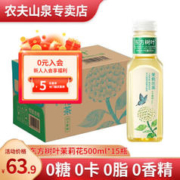 农夫山泉 东方树叶茉莉花茶茶饮料500ml*15瓶整箱装 茉莉花茶500ML*15瓶(箱）