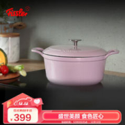 Fissler 菲仕乐 Calen食色系列20厘米铸铁锅-紫色珐琅铸铁锅炖锅双耳煲汤锅