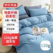 京东京造 悦柔四件套 120g加厚磨毛舒适耐用 A类床上四件套1.5米床 天空蓝