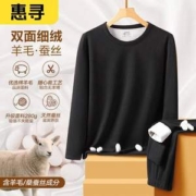 京东自有品牌，惠寻 男女羊毛蚕丝保暖内衣套装