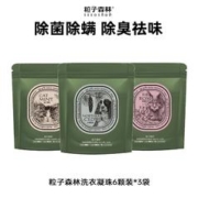 专为养宠家庭设计：SEEDSHUB 粒子森林 洗衣凝珠 6颗装*3袋