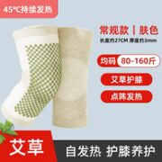 艾草 自发热保暖护膝 1双
