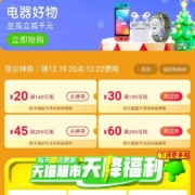 即享好券：淘宝 天猫超市双旦礼遇季 领满149-20/299-40/399-60元满199-30元