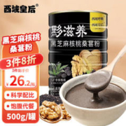 西域皇后 黑芝麻糊核桃桑葚粉500g罐装熟黑芝麻粉黑豆黑米营养冲饮谷物早餐