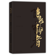 隐形守护者白金纪念册