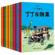 《丁丁历险记》（新版、任选一册）