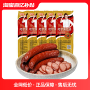 阿雷食品 东北特产 正宗哈尔滨红肠 90g*5袋