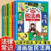 漫画版民法典 民法典漫画版