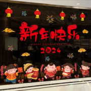 千棵树 2024新年贴纸福字装饰春节过年新春龙年玻璃贴纸窗花贴元旦装饰