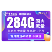中国电信流量卡手机卡上网卡不限速5G套餐天联卡星汉卡星唐樱花卡战狼卡长期翼卡嗨卡 长期牛卡29元185G流量青春版 仅可接听电话