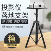 鸿叶 投影仪支架托盘落地架家用三角架伸缩通用投影机三脚架 A120【高度65-115cm】15KG承重