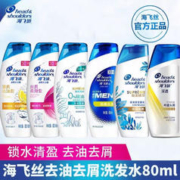海飞丝 去屑止痒洗发水 清爽去油 2瓶装/共160ML