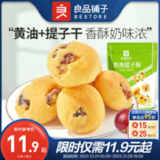 BESTORE 良品铺子 奶香提子酥80g*2传统中式糕点休闲食品