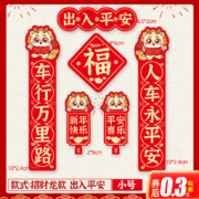 微信小程序：威曼斯 2024龙年春联车贴 个性迷你款 10*2.4cm