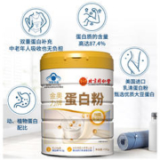 同仁堂 北京同仁堂蛋白粉400g进口乳清蛋白营养品成人中老年增强免疫力 1件装