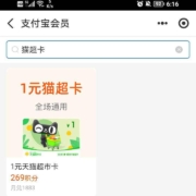 支付宝 积分兑换1元猫超卡