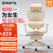 YANXUAN 网易严选 小蛮腰女生椅 香草米 有脚踏