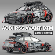 中精质造 奥迪RS6ABT旅行改装版 汽车模型 配行李架+宽体低趴+合金车牌定制