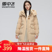 限移动端、京东百亿补贴：雪中飞 女士长款户外防风暖羽绒服冬季潮流连帽羽绒衣简约大方厚外套红色 卡其色 155/80A