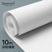 quatrefoil 墙贴自粘墙纸白色客厅卧室旧家具衣柜翻新贴纸 0.45*10米纯白