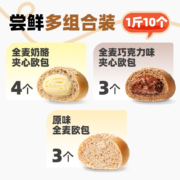 再降价：三只松鼠 欧包 1斤10个-奶酪4巧克力3原味3