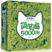 《儿童简笔画5000例》宝宝涂色画大全