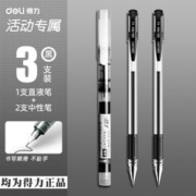 deli 得力 S856 直液式走珠笔 0.5mm 1支装+2支拔帽笔