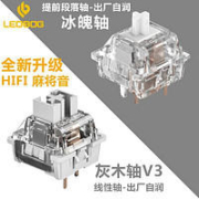AULA 狼蛛 洛克轴冰魄轴灰木轴v3枸杞轴V2客制化轴体线性轴热插拔厂润