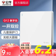 BULL 公牛 开关插座/86型暗装墙壁插座/网络面板/大面板白色G12系列 一开双控